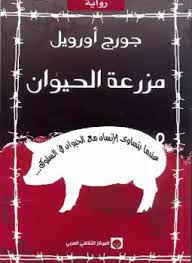 Animal farm